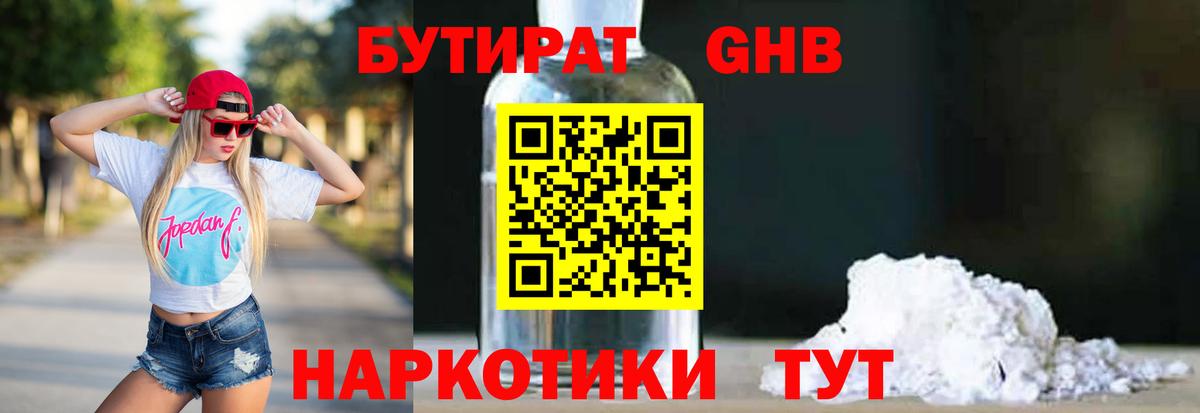 БУТИРАТ бутик Россия