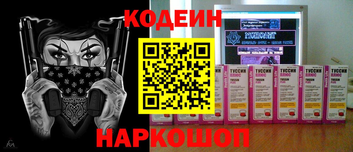 Кодеин напиток Lean (лин) Россия