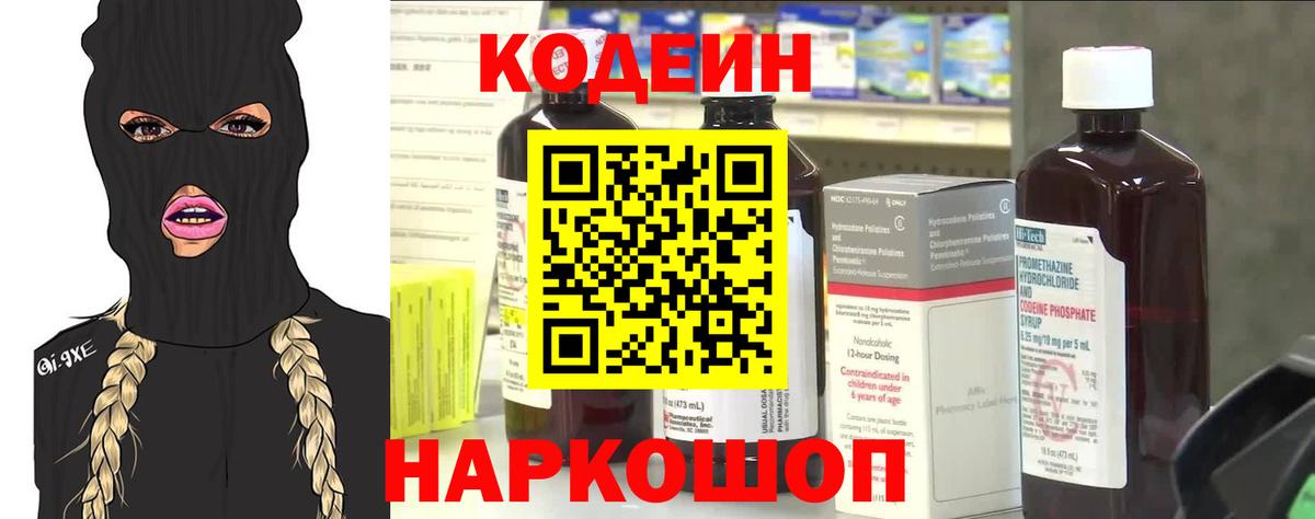 Кодеиновый сироп Lean напиток Lean (лин)  Вход с VPN  Россия  Кодеин Purple Drank 